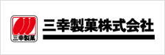 三幸製菓株式会社